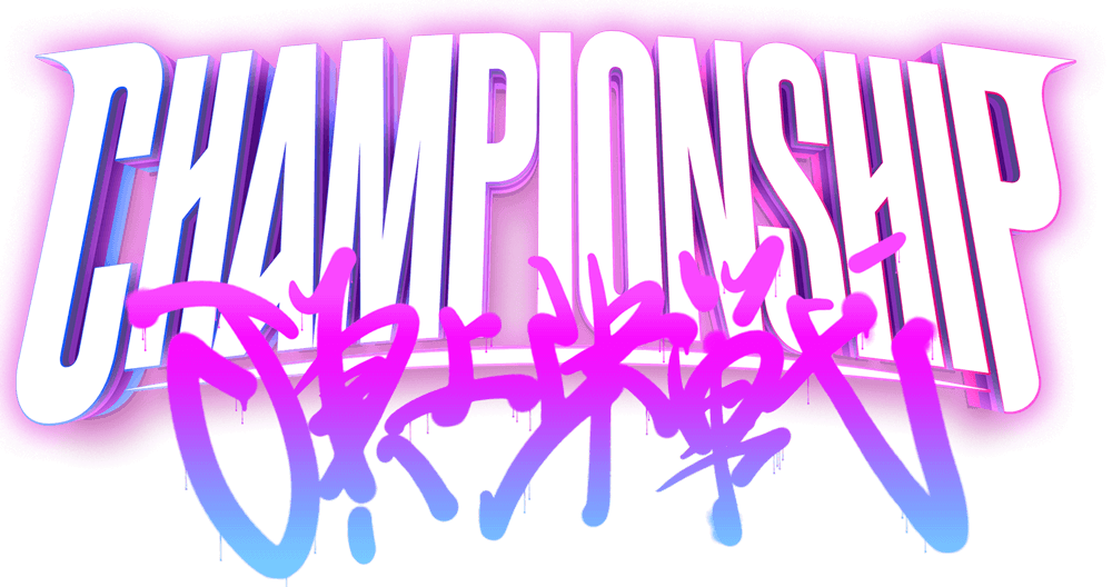 CHAMPIONSHIP 頂上決戦